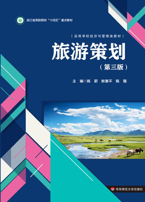 高職院校教材入選國規(guī) 旅游策劃人才培養(yǎng)邁入新階段
